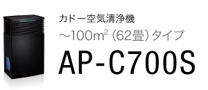 AP-C700S