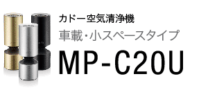 mp-c20u